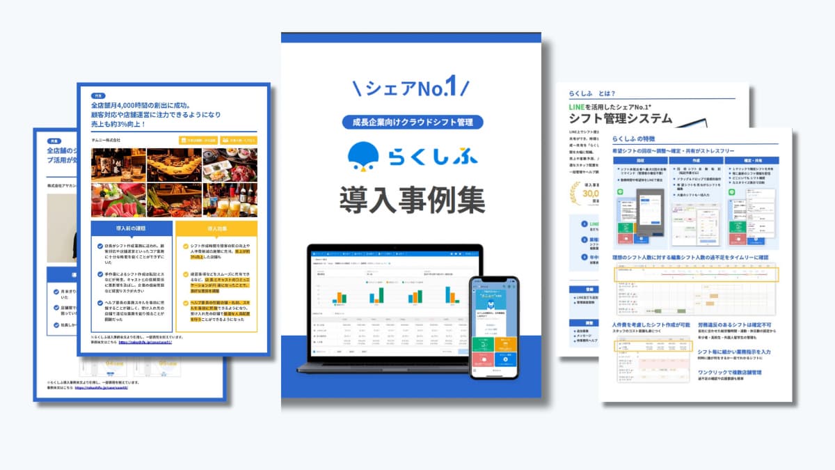 らくしふ事例集サムネ らくしふ事例集サムネ