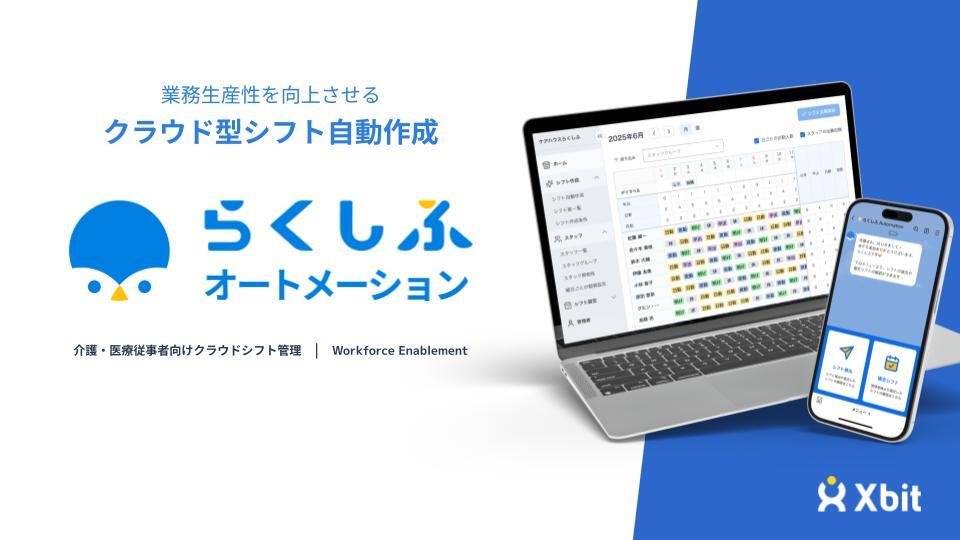 らくしふ_介護_概要資料