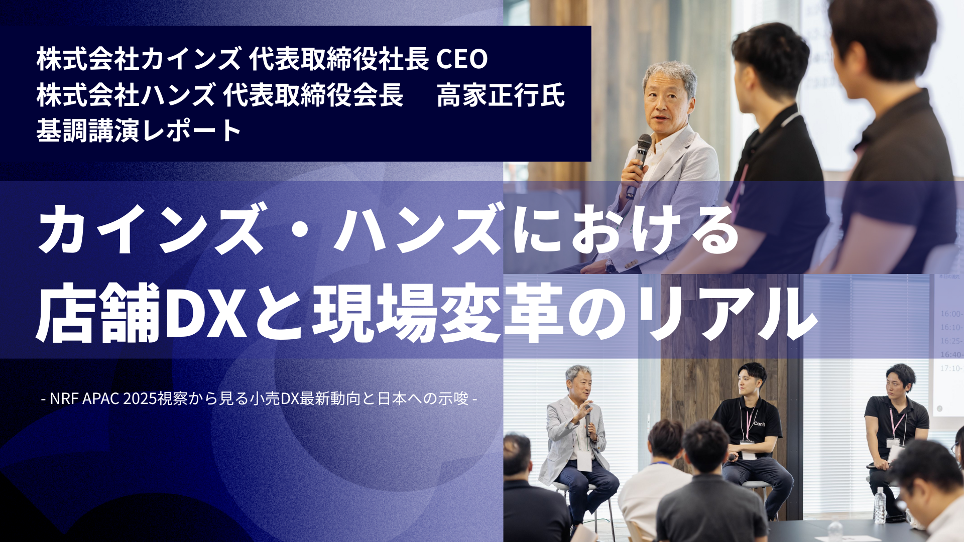 NRFアフタートークイベントサムネ NRFアフタートークイベントサムネ