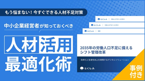 お役立ち資料 - 人材活用最適化術