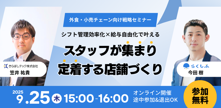 202509きらぼし共催ウェビナーバナー2 202509きらぼし共催ウェビナーバナー2